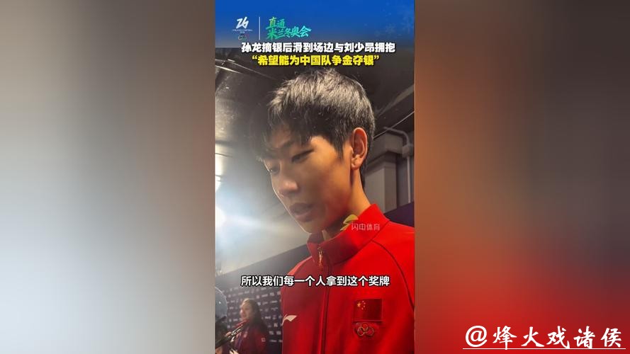 目睹孙龙冲过终点后,场边的刘少昂冲上去送上一个大拥抱 目睹孙龙冲过终点后,场边的刘少昂冲上去送上一个大拥抱