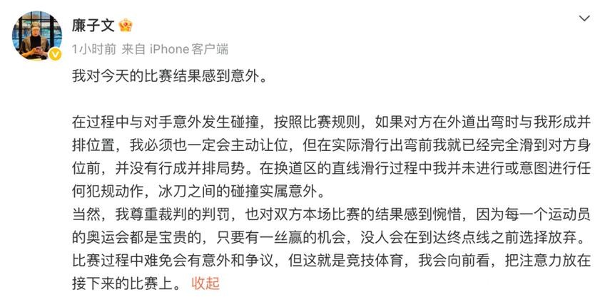 米兰冬奥｜中国速滑名将廉子文被取消成绩，虽尊重判罚但仍感意外