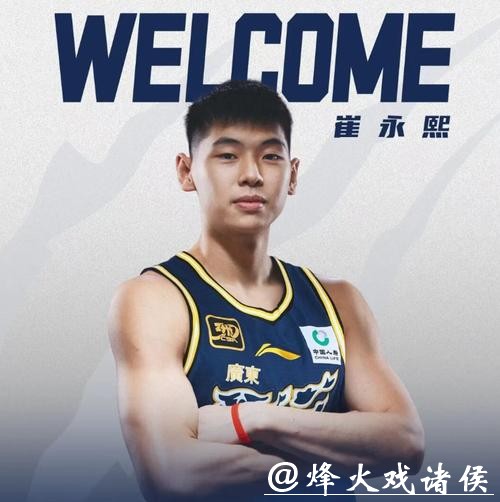 崔永熙：感谢家人、郭指导、广州队和球迷支持