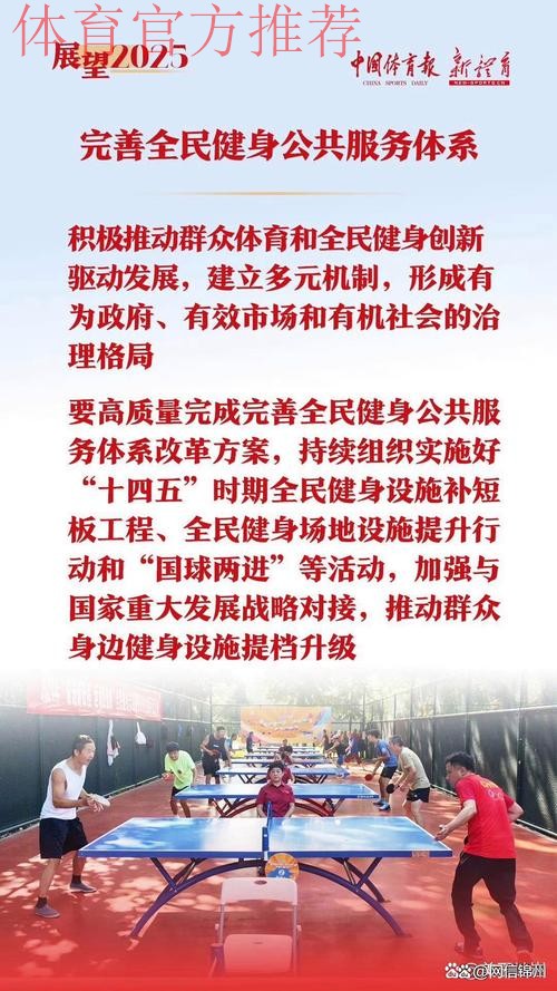 进一步深化体育改革 加快体育强国建设 以目标管理推动体育工作高质量发展—